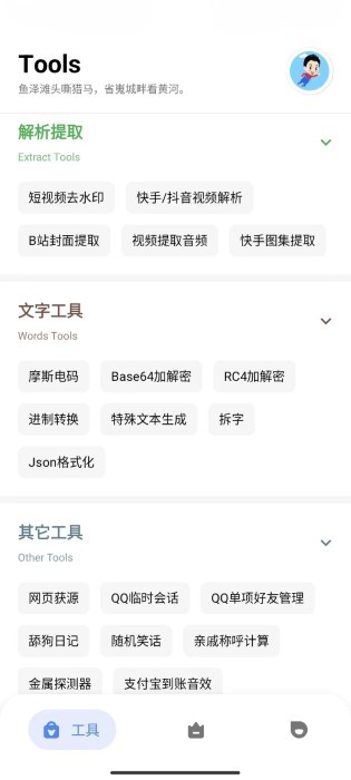 七点工具箱 截图1