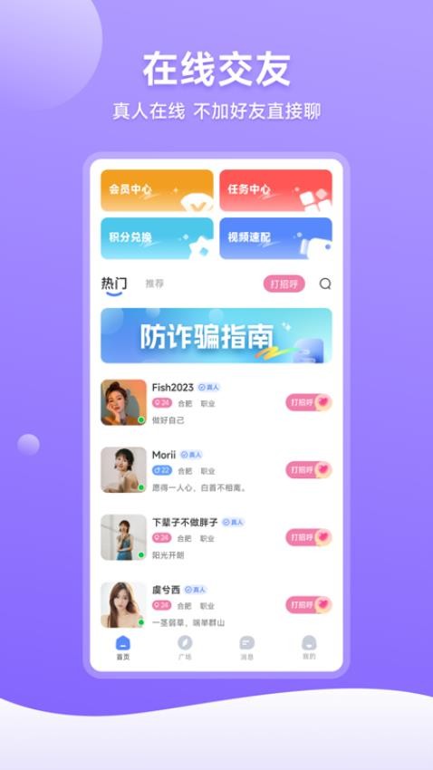 初欢交友 截图4