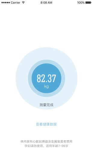 轻啦体脂秤软件 2.0.4 截图3