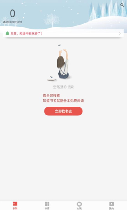 书荒免费阅读app 截图2