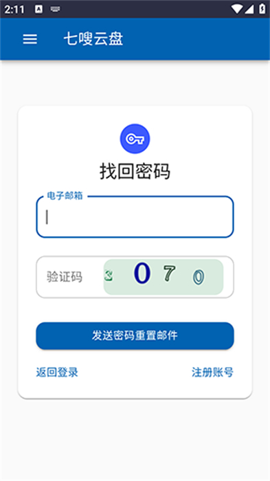 七嗖云盘app 截图3