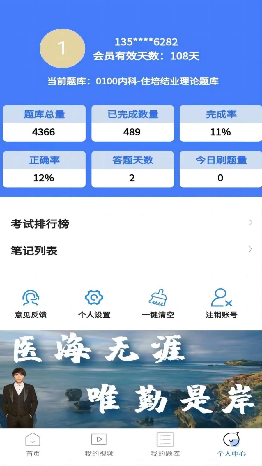 医海医考 截图3