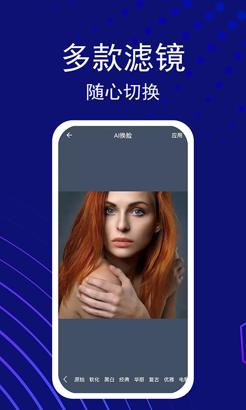 百变变装视频换脸app 截图5