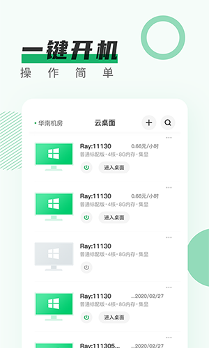 青椒云电脑最新版 截图2