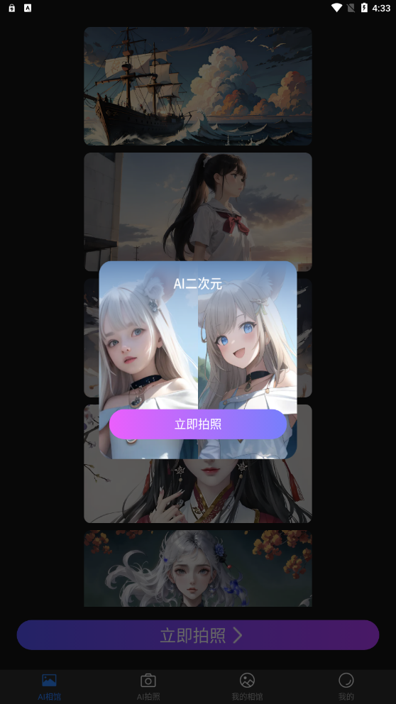 ai秀脸相机 截图2