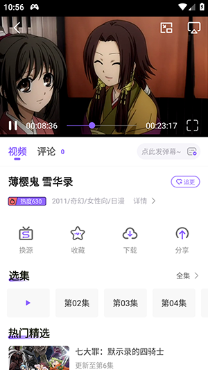 MioMio动漫app最新版 截图4