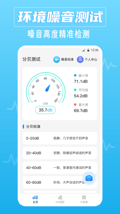 噪音识别器 截图3