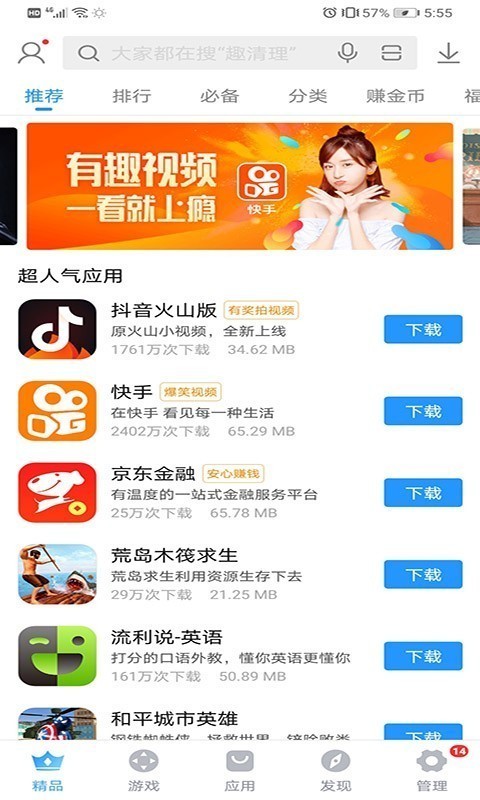 搜狗手机助手 截图2