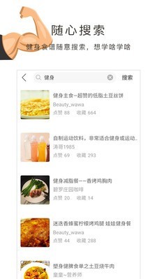 健身菜谱最新版 截图2