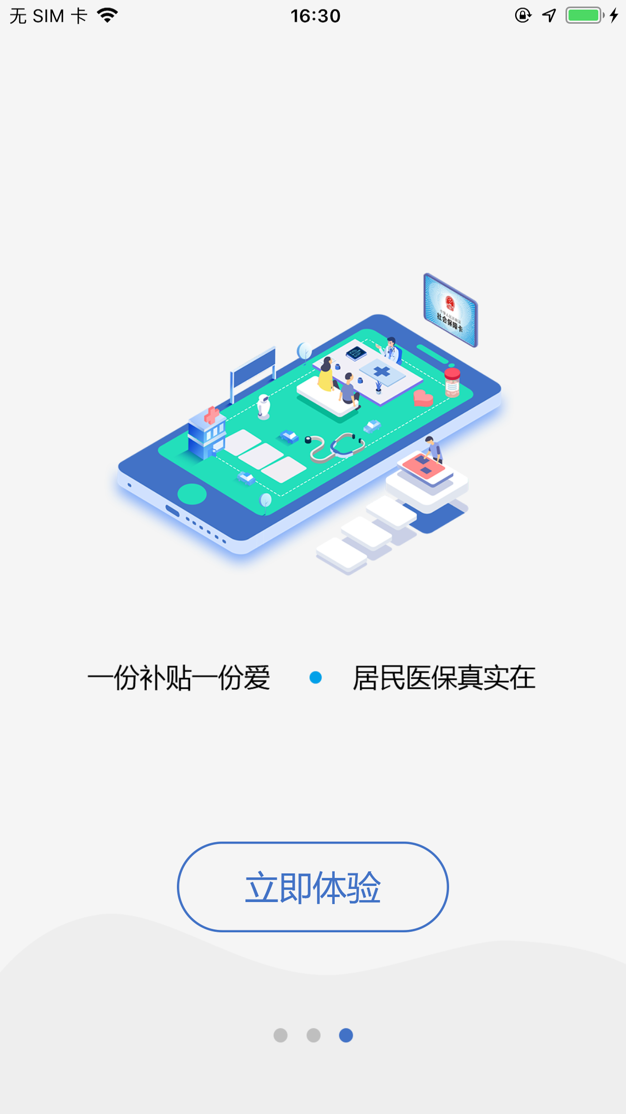 延安医保 截图2