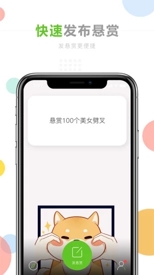 茄子悬赏app 截图4