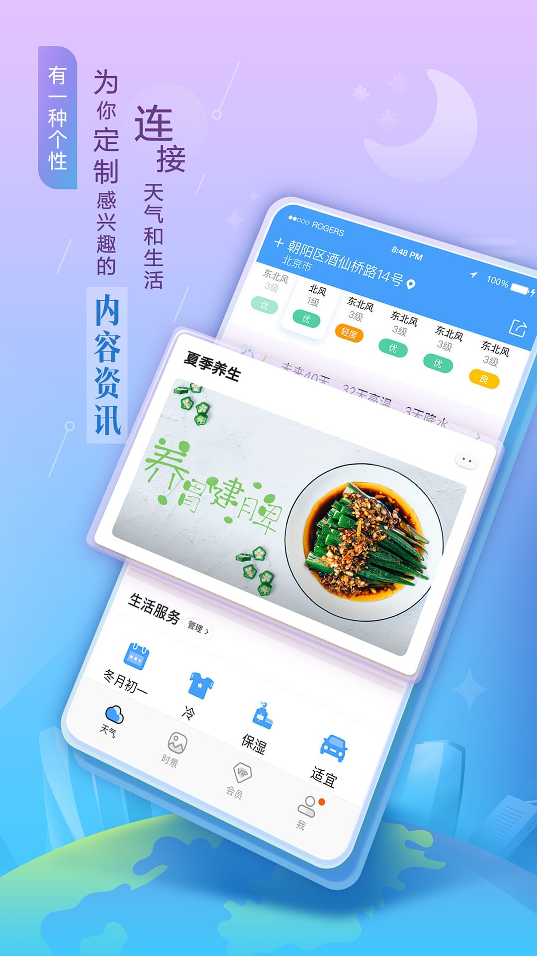 墨迹天气APP 截图4