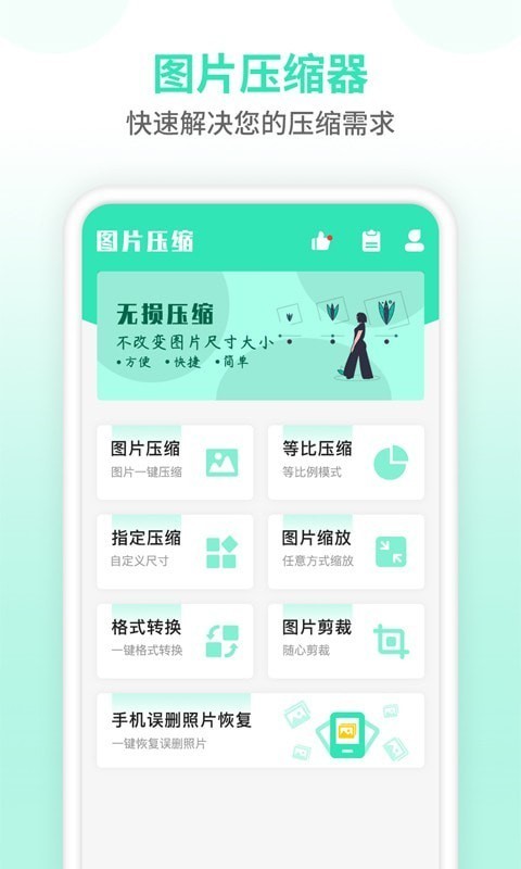 照片压缩器 截图3