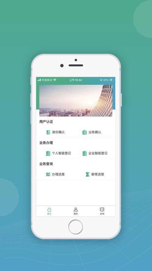 移动申报app安卓版 截图1