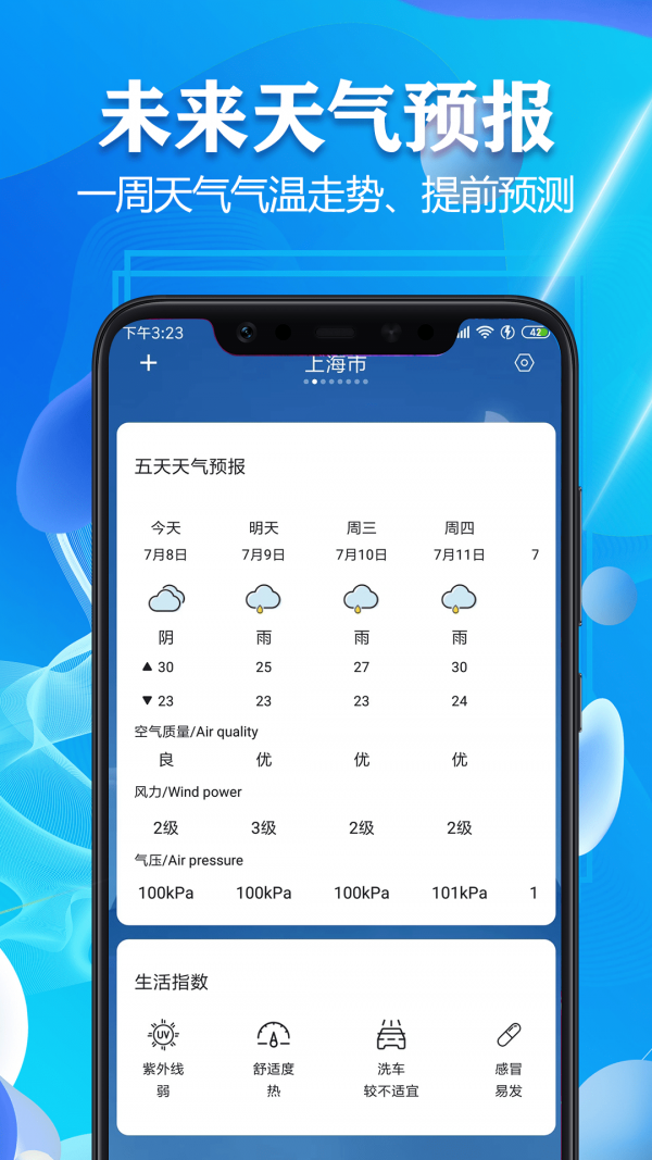 天气预报7天app 截图3