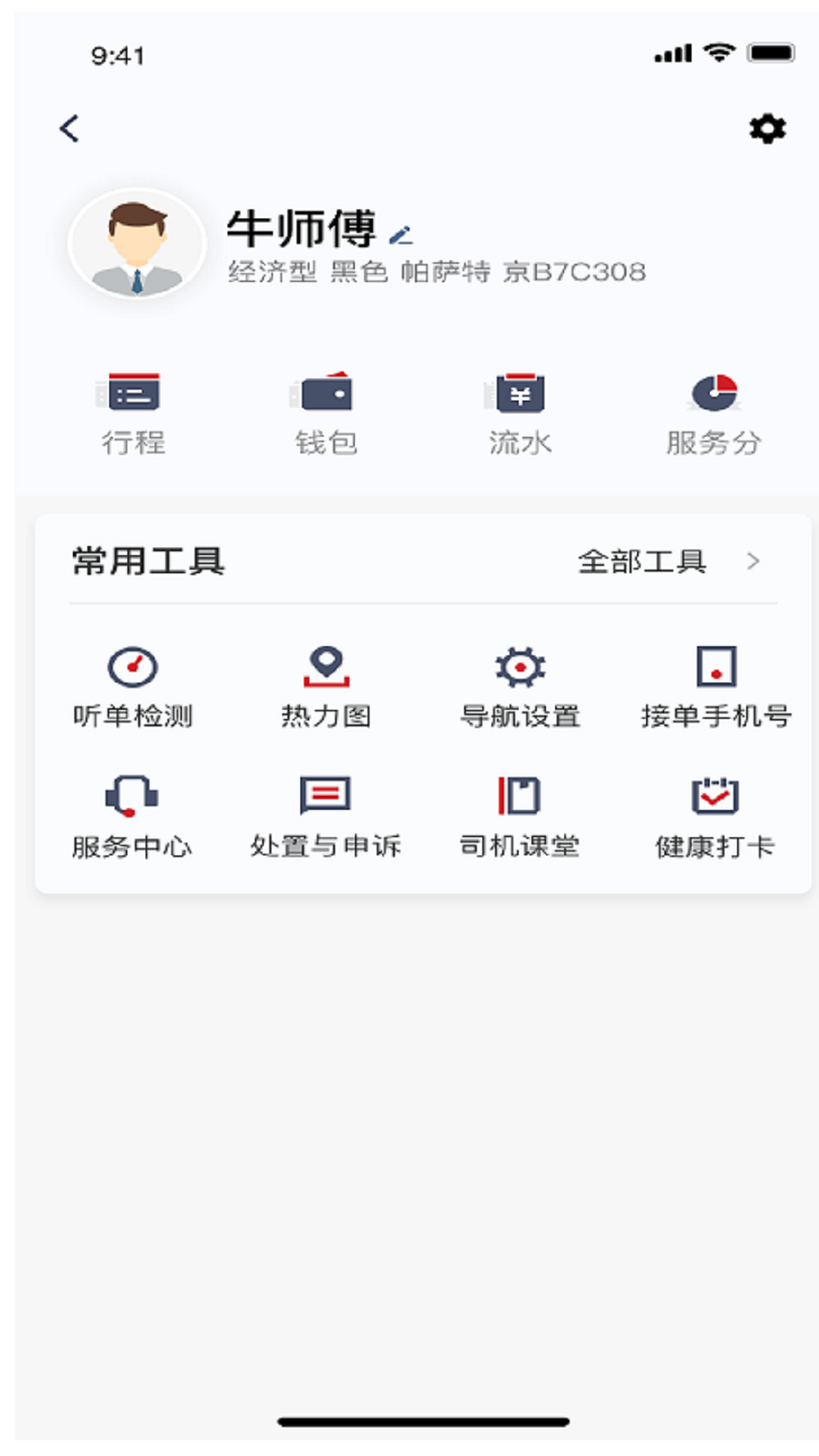 着急打车司机端 截图1
