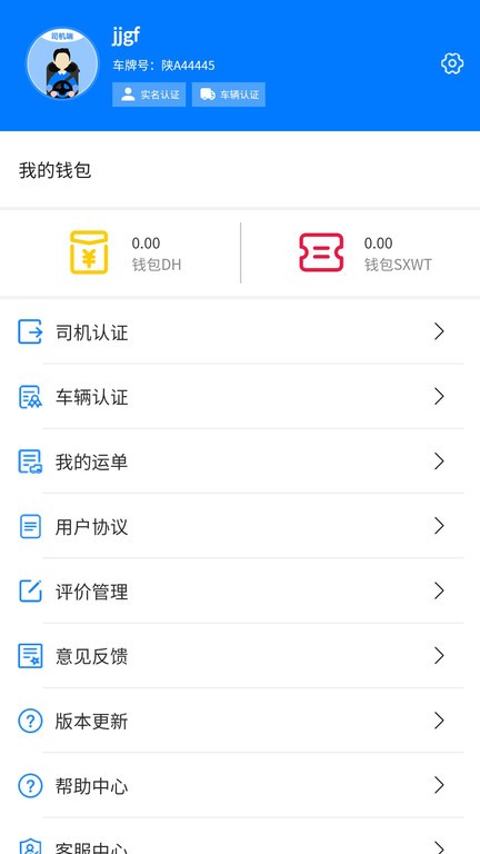 亿速通司机端 截图2