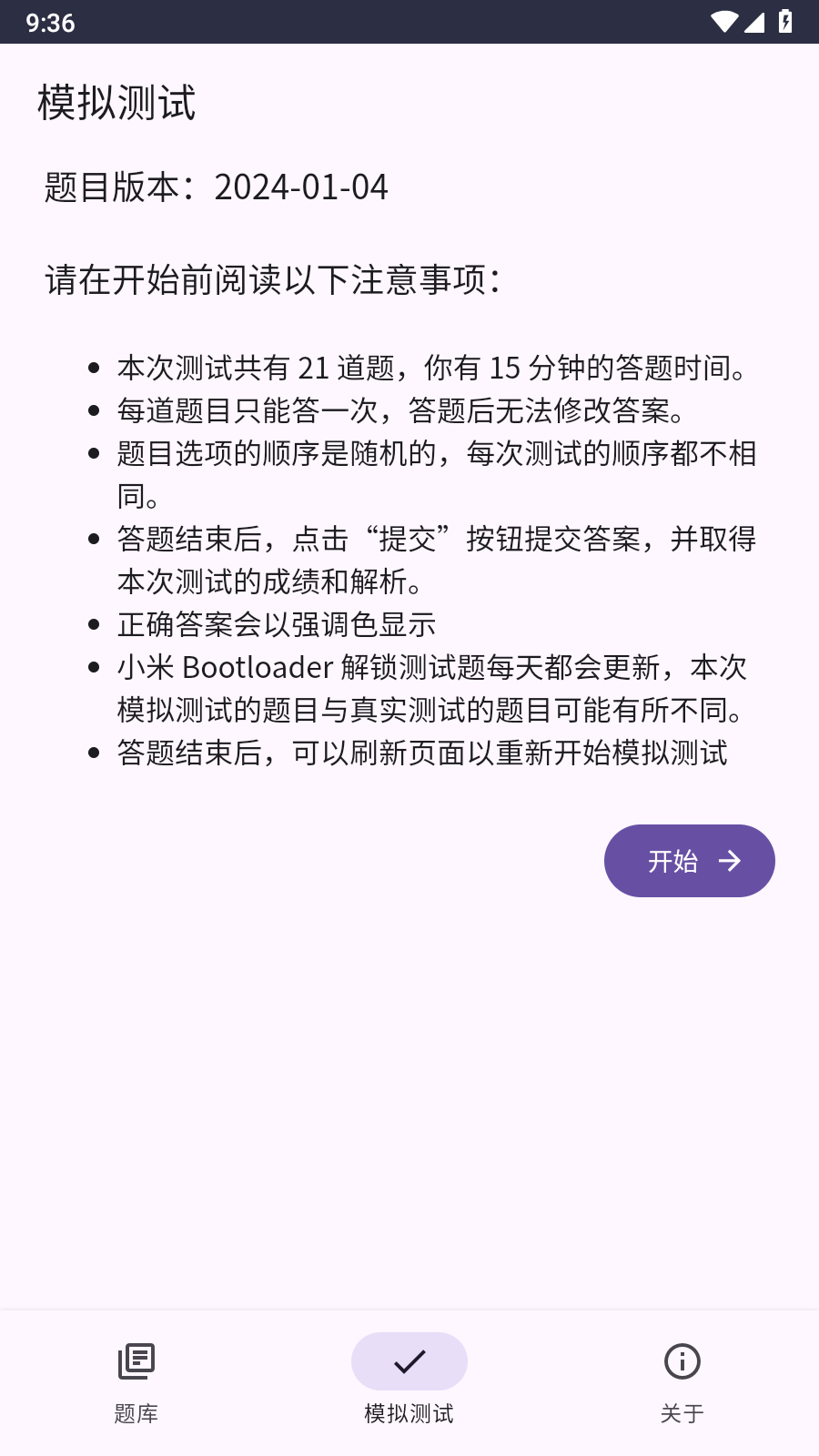 BL解锁测试题库 截图2