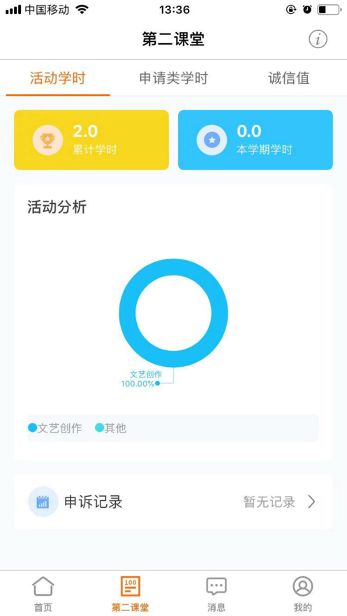 i川农app 截图4