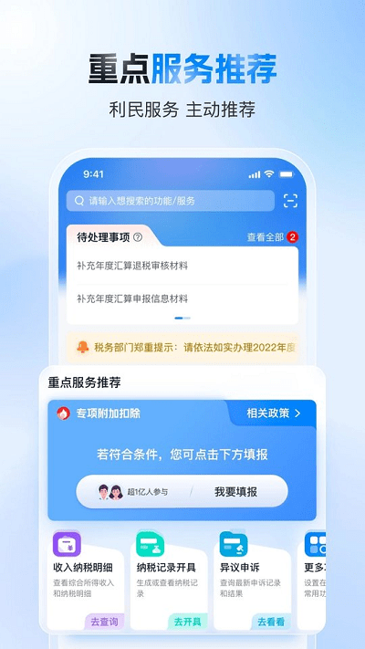 个人所得税app官方版 截图4