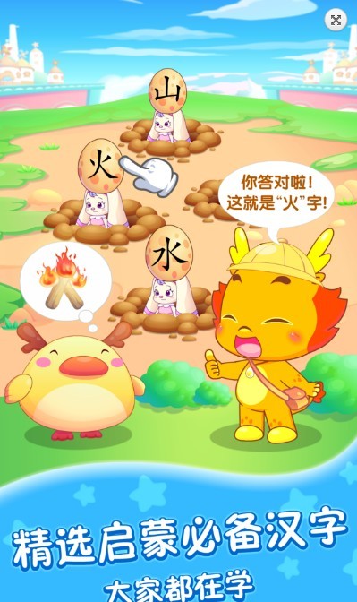 小伴龙识字之旅 截图3