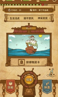 航海之风探索 截图2