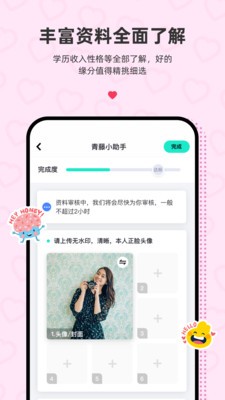 青藤之恋app 截图1