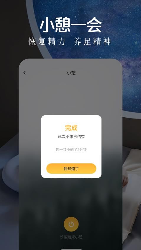 助眠轻音乐app 截图1