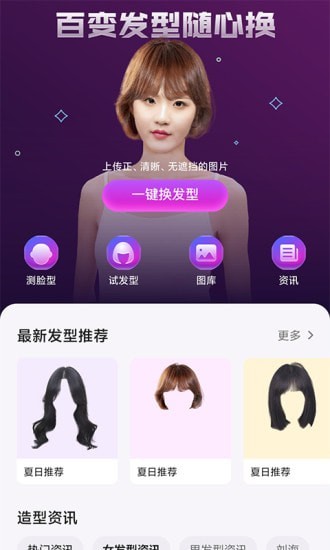 美发相机 截图2