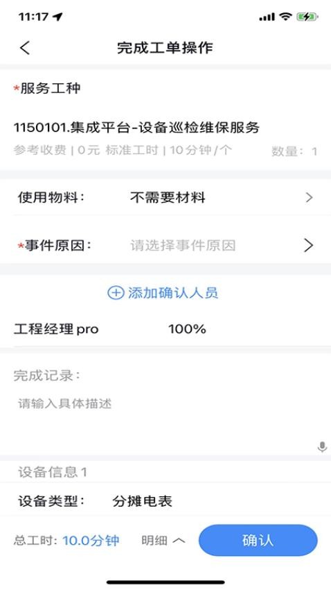 碧有单app 截图3