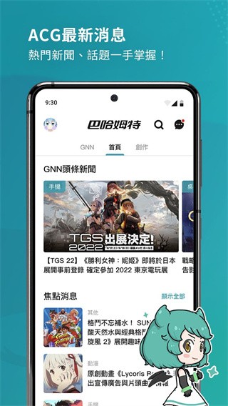 巴哈姆特app 截图3