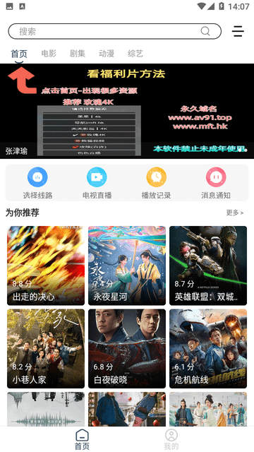 玫瑰影视tv盒子电视版 截图1