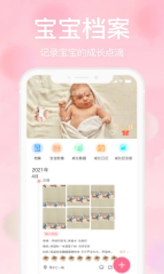 宝宝云 截图2