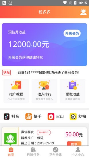 粉多多正版 截图2