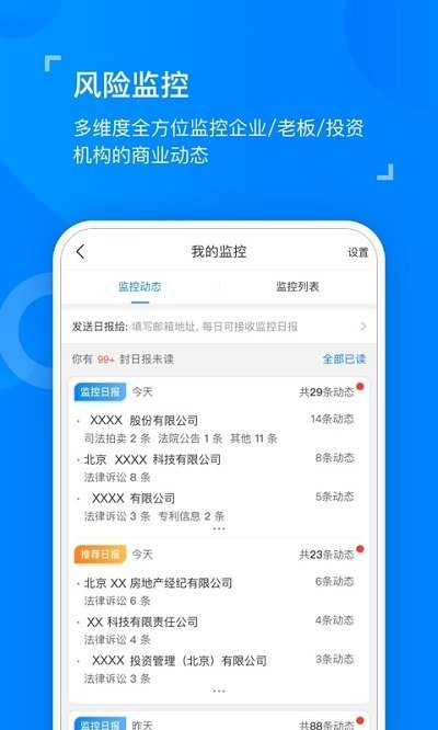 天眼查企业查询客户端 截图3