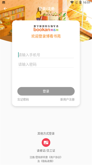 博看书苑app 截图2