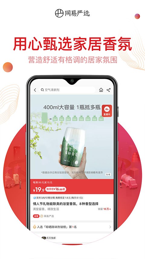 网易严选商城 截图3