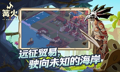 篝火2：未知的海岸 截图1