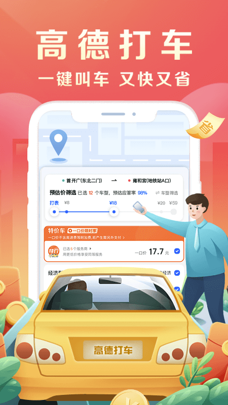 高德地图导航手机版免费下载 v12.00.1.2705 截图2