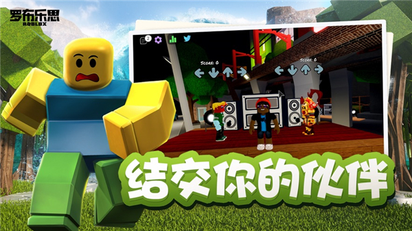 罗布乐思roblox最新版 截图4