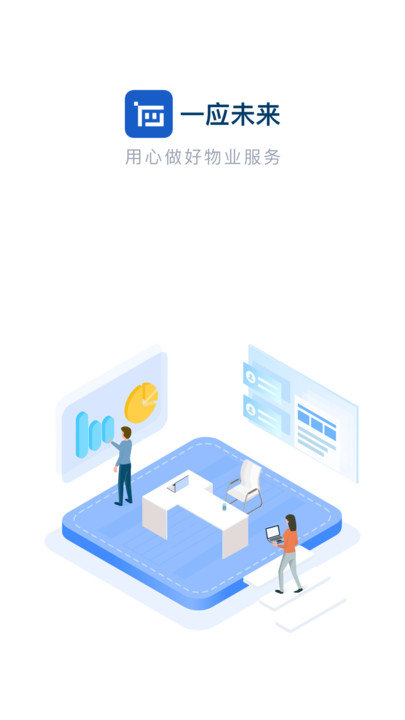 一应未来app 截图1