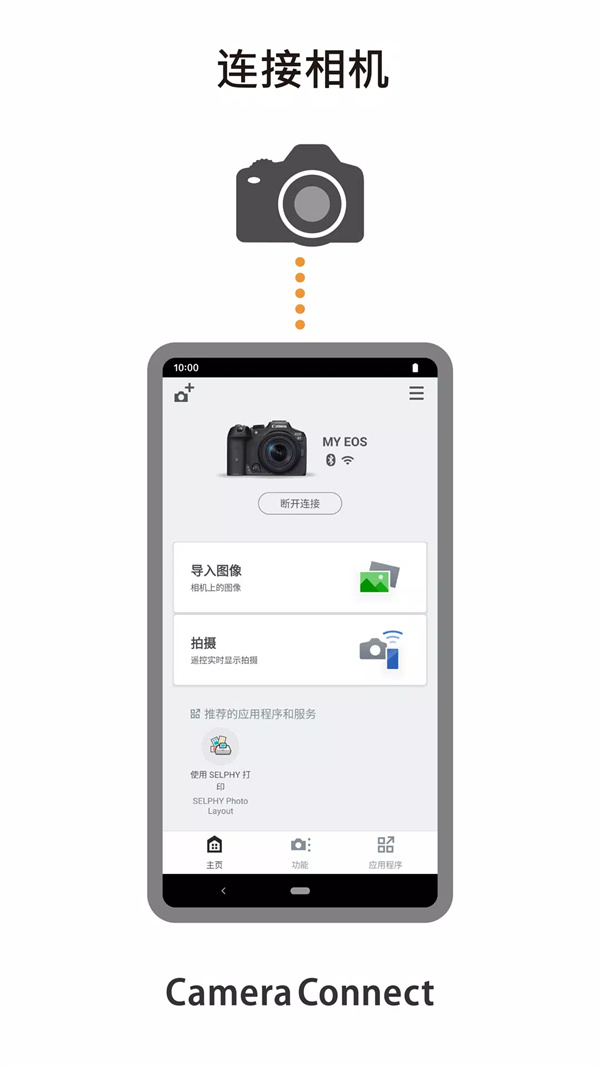 cameraconnect佳能官方下载app 截图1