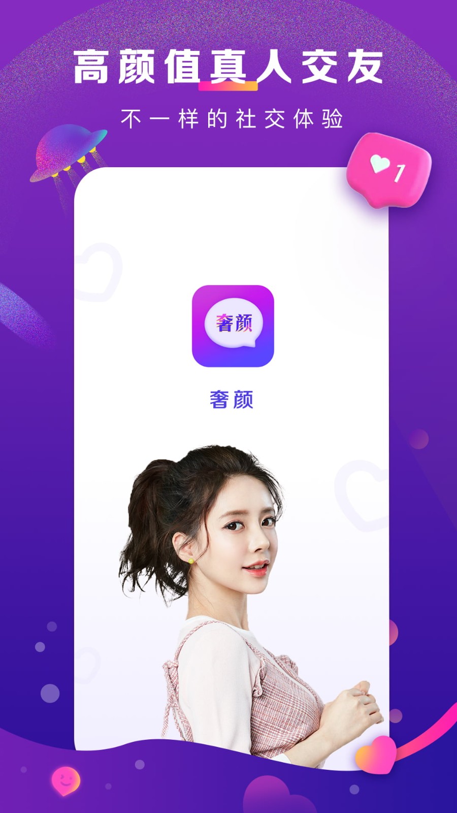 奢颜 截图1
