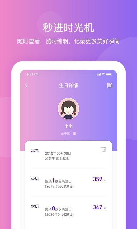 纪念日提醒app 截图2