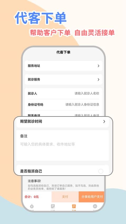 桔小跑陪诊师APP