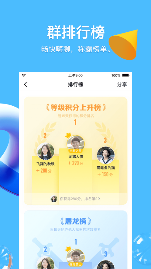 QQ青少年模式版本 截图2