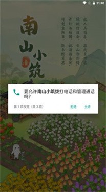 南山小筑 截图3