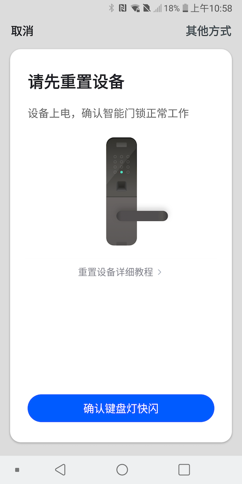 因硕智能锁手机app 截图4