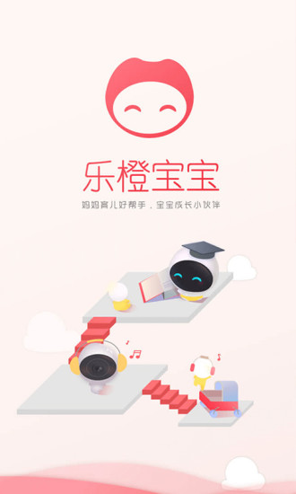 乐橙宝宝 截图1
