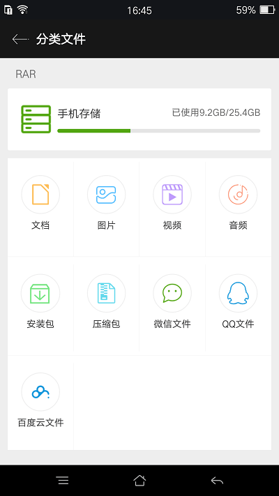 rar解压手机版app 截图1
